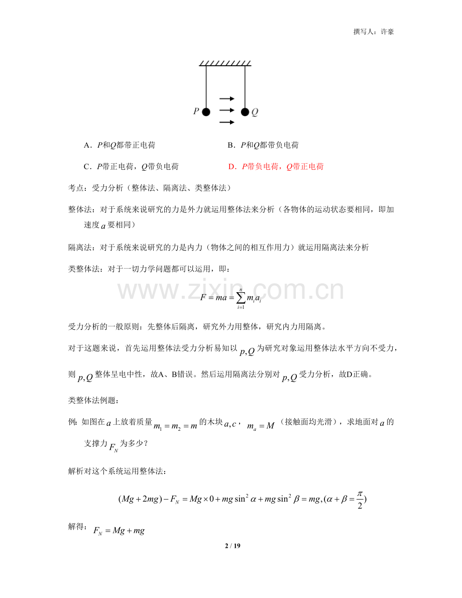 2019年高考物理试题(全国1卷)分析许豪.doc_第2页