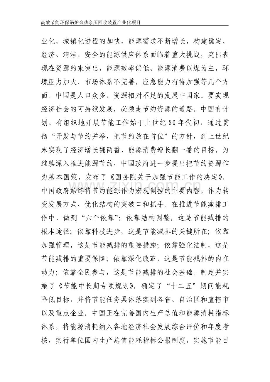 高效节能环保锅炉余热余压回收装置产业化项目可行性研究报告书.doc_第3页