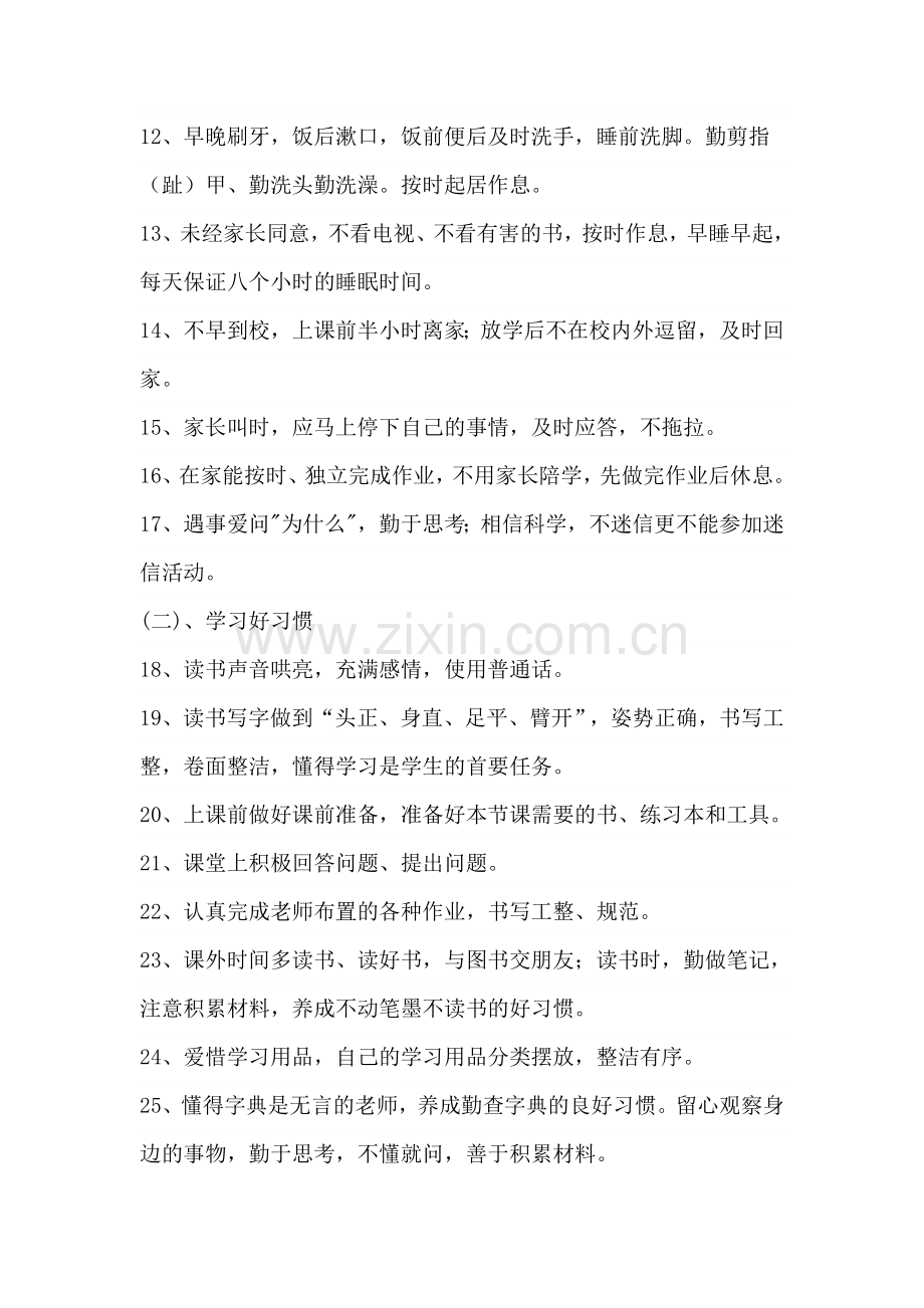 小学生好习惯养成教育活动实施方案.doc_第3页