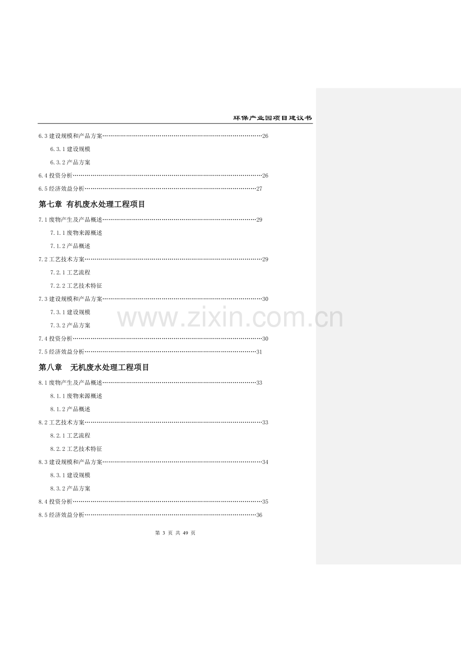 环保产业园项目可行性论证报告.doc_第3页