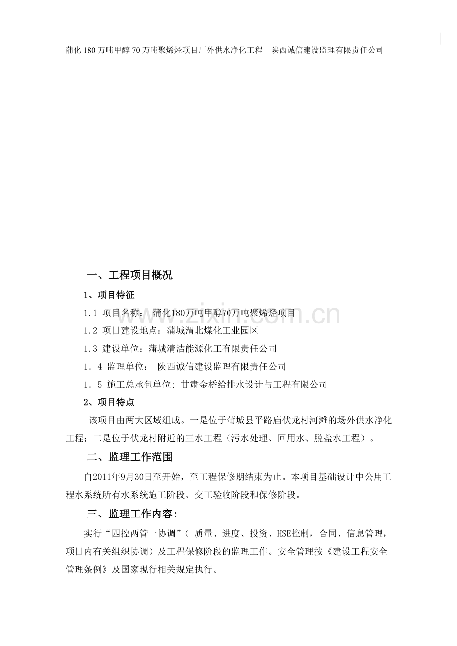 蒲化厂外供水净化工程监理规划.doc_第3页