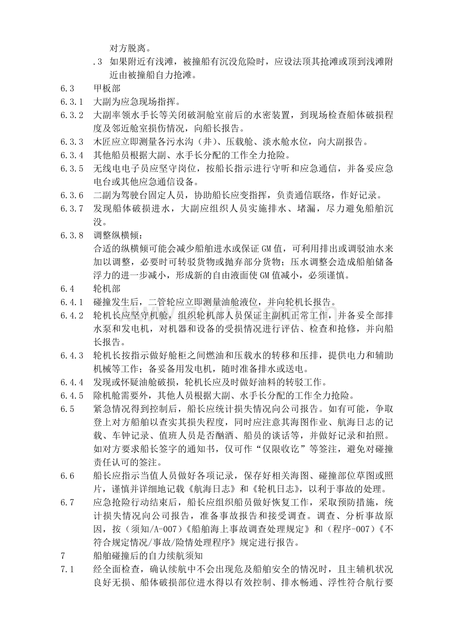 1船舶碰撞应急预案预案001.doc_第3页