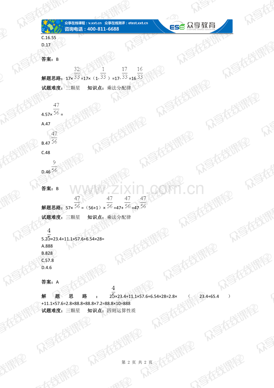 试卷、试题—--六年级下册数学运算测试题人教版含答案全套.doc_第2页