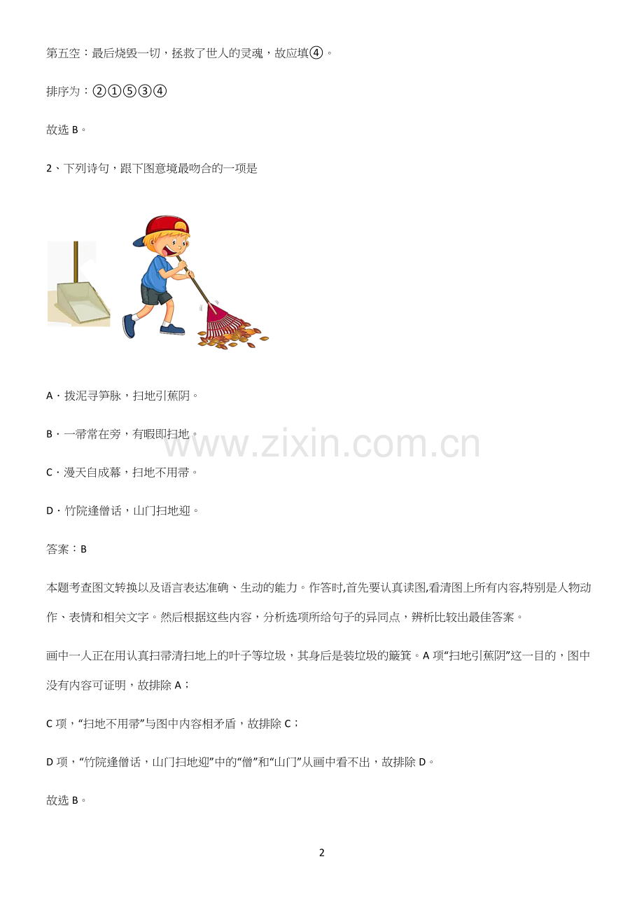 人教版高中语文必修一第一单元知识点总结归纳.docx_第2页