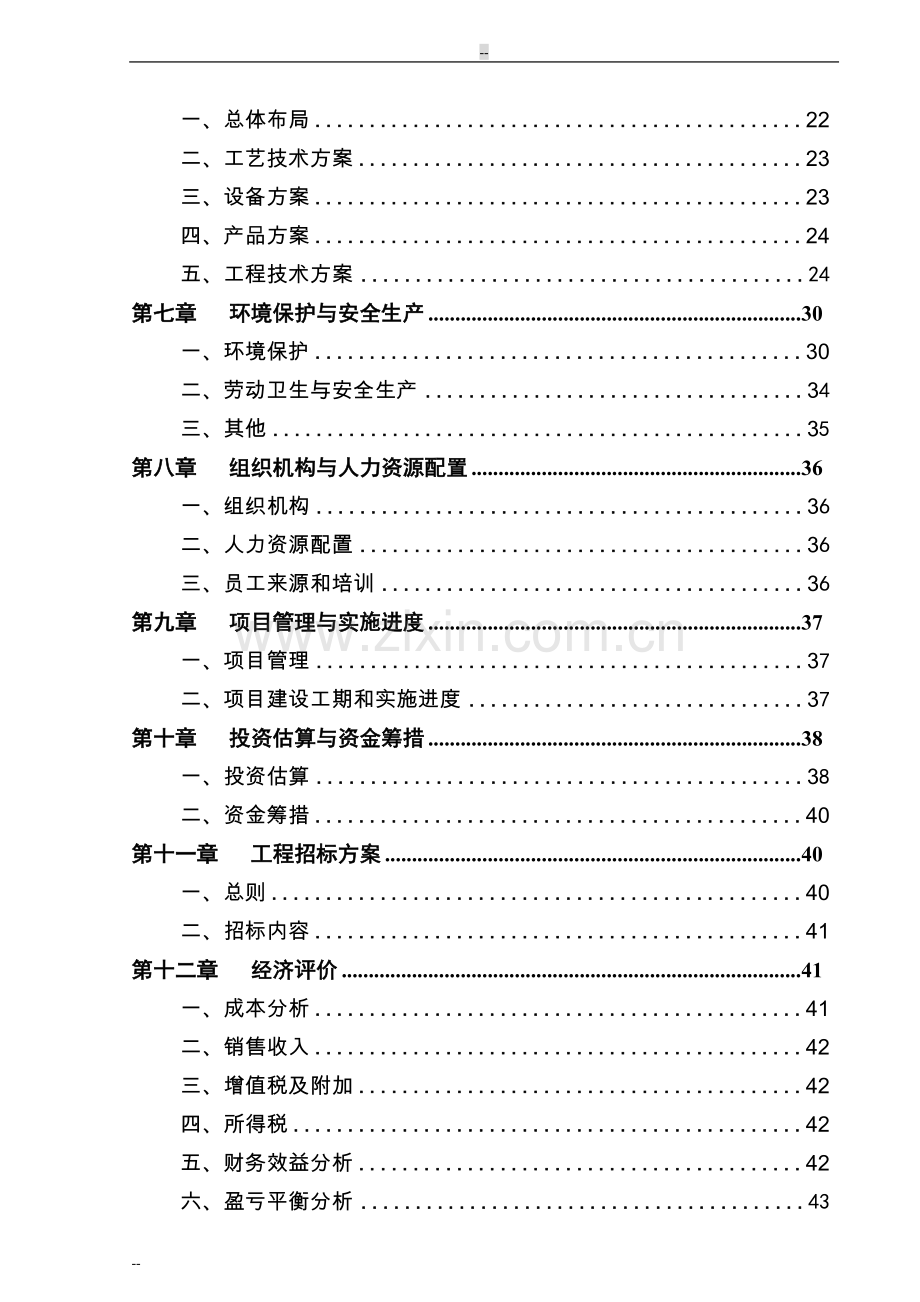 年产1000吨各类彩印包装生产可行性分析报告.doc_第2页