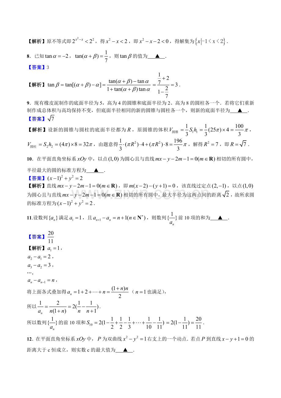 2015年高考数学江苏卷.doc_第2页