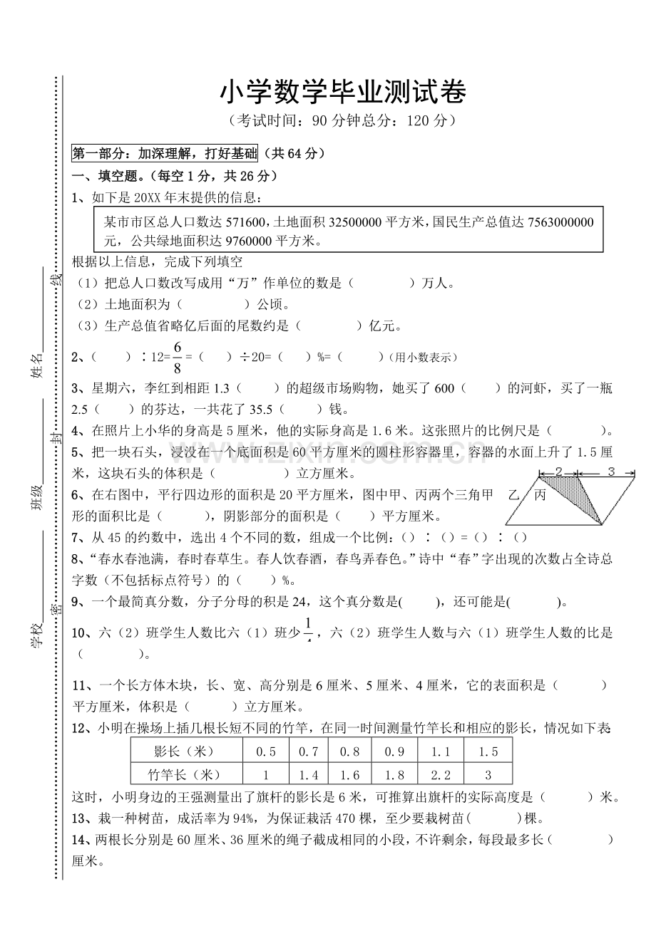 小学毕业考试数学试卷精选.doc_第1页