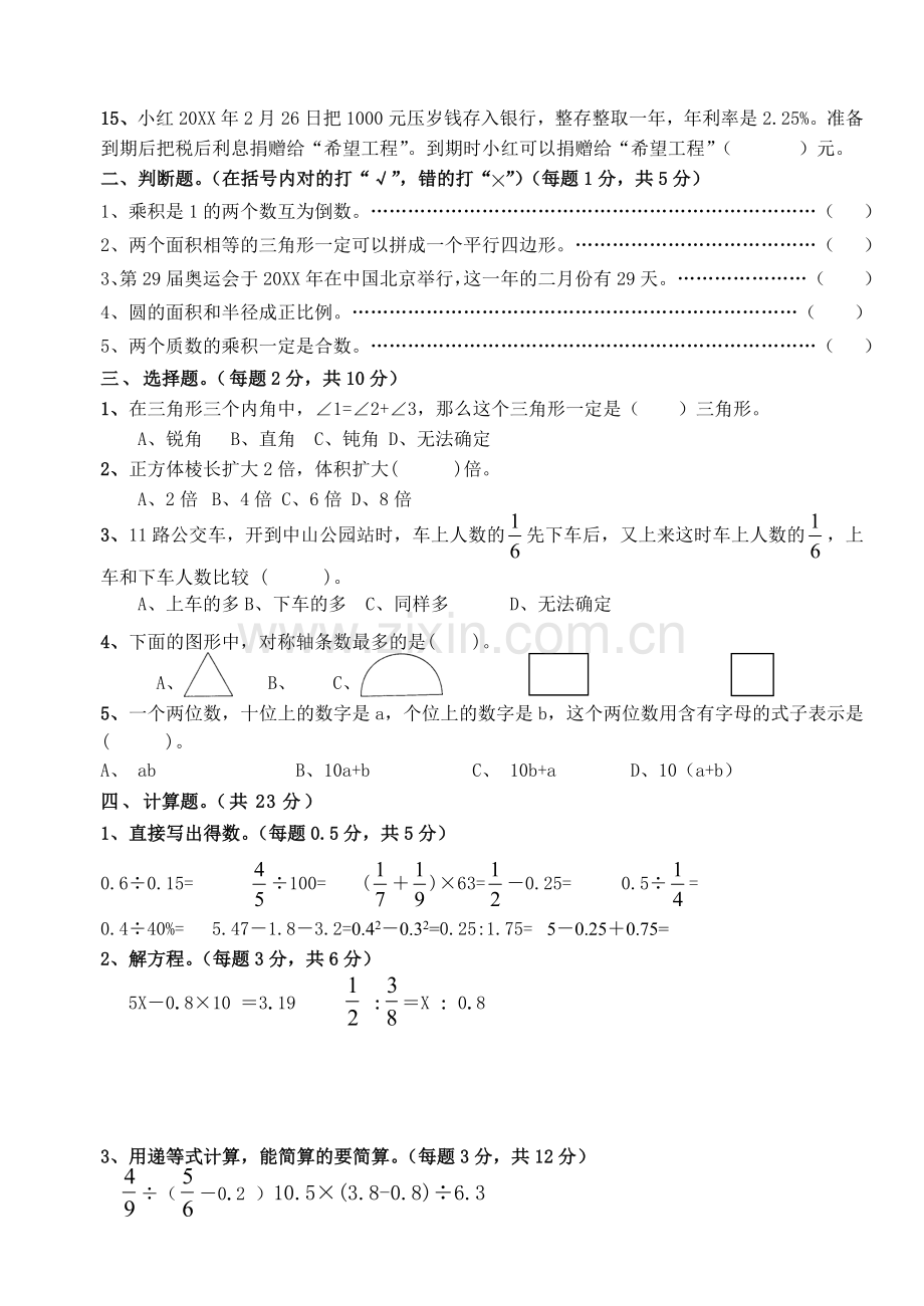 小学毕业考试数学试卷精选.doc_第2页