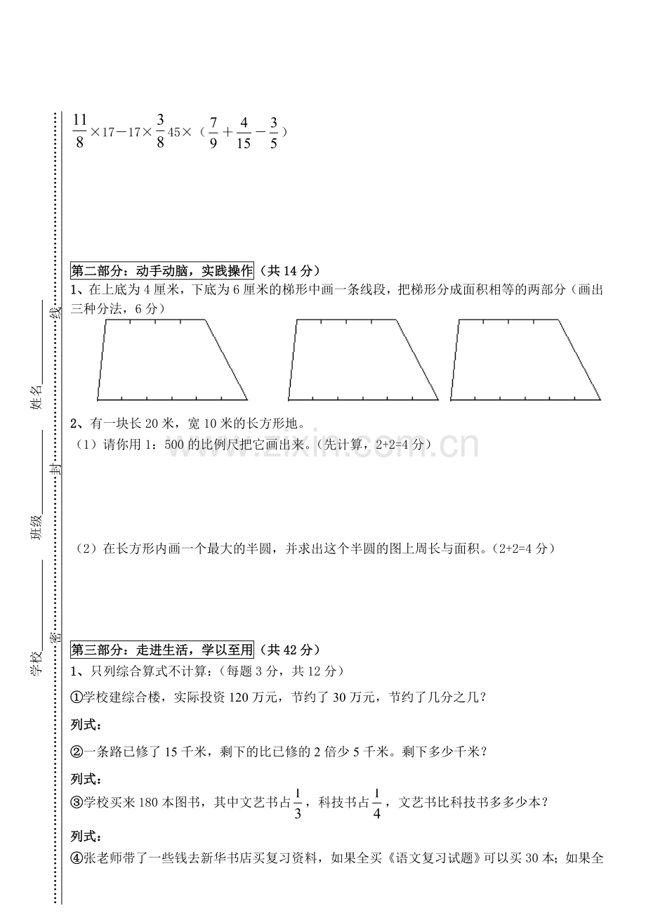 小学毕业考试数学试卷精选.doc_第3页
