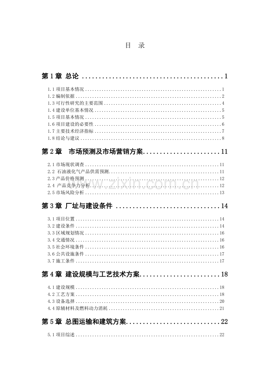 水乡佳苑小区建设项目住宅建设项目可行性研究报告.doc_第2页