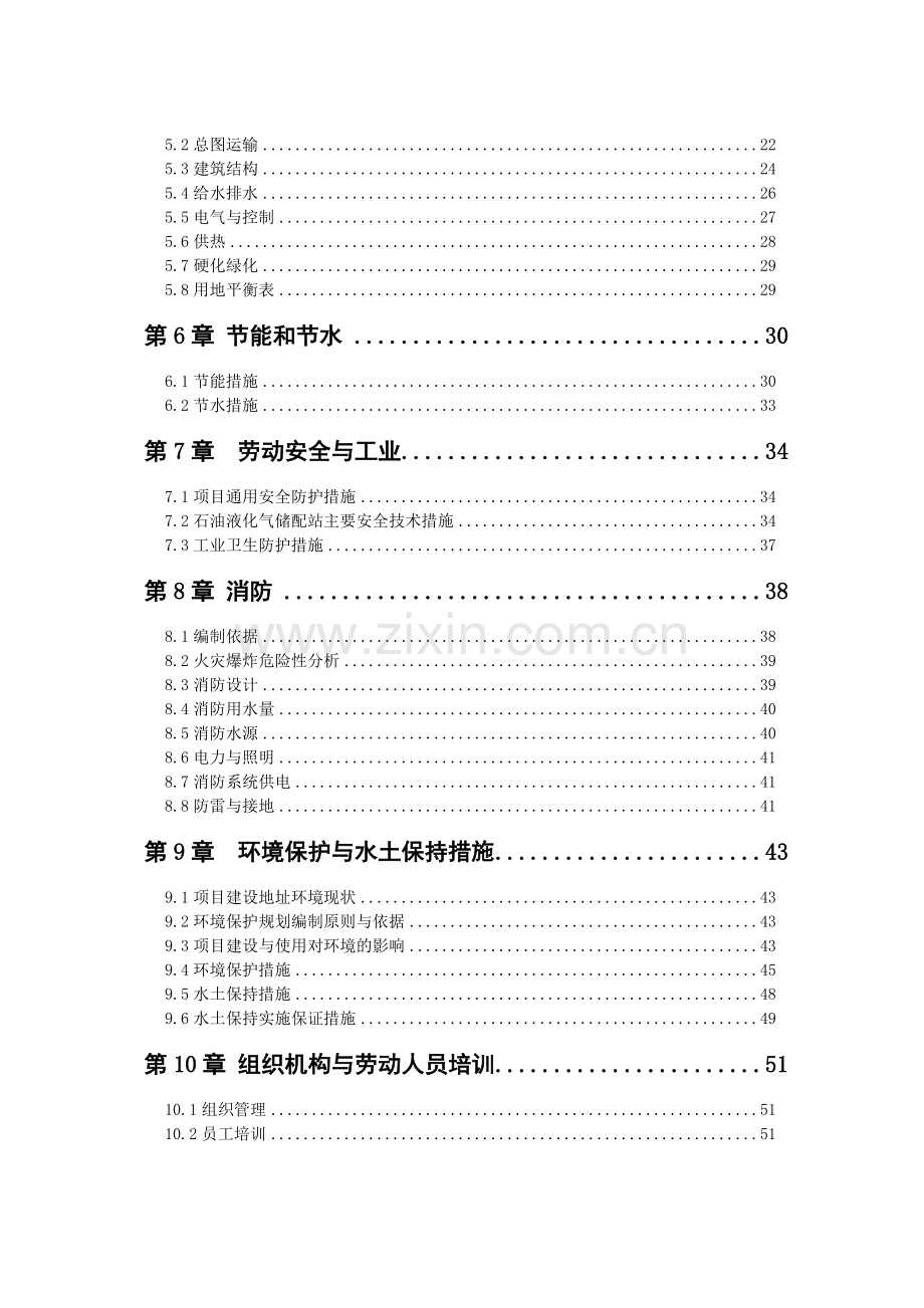 水乡佳苑小区建设项目住宅建设项目可行性研究报告.doc_第3页