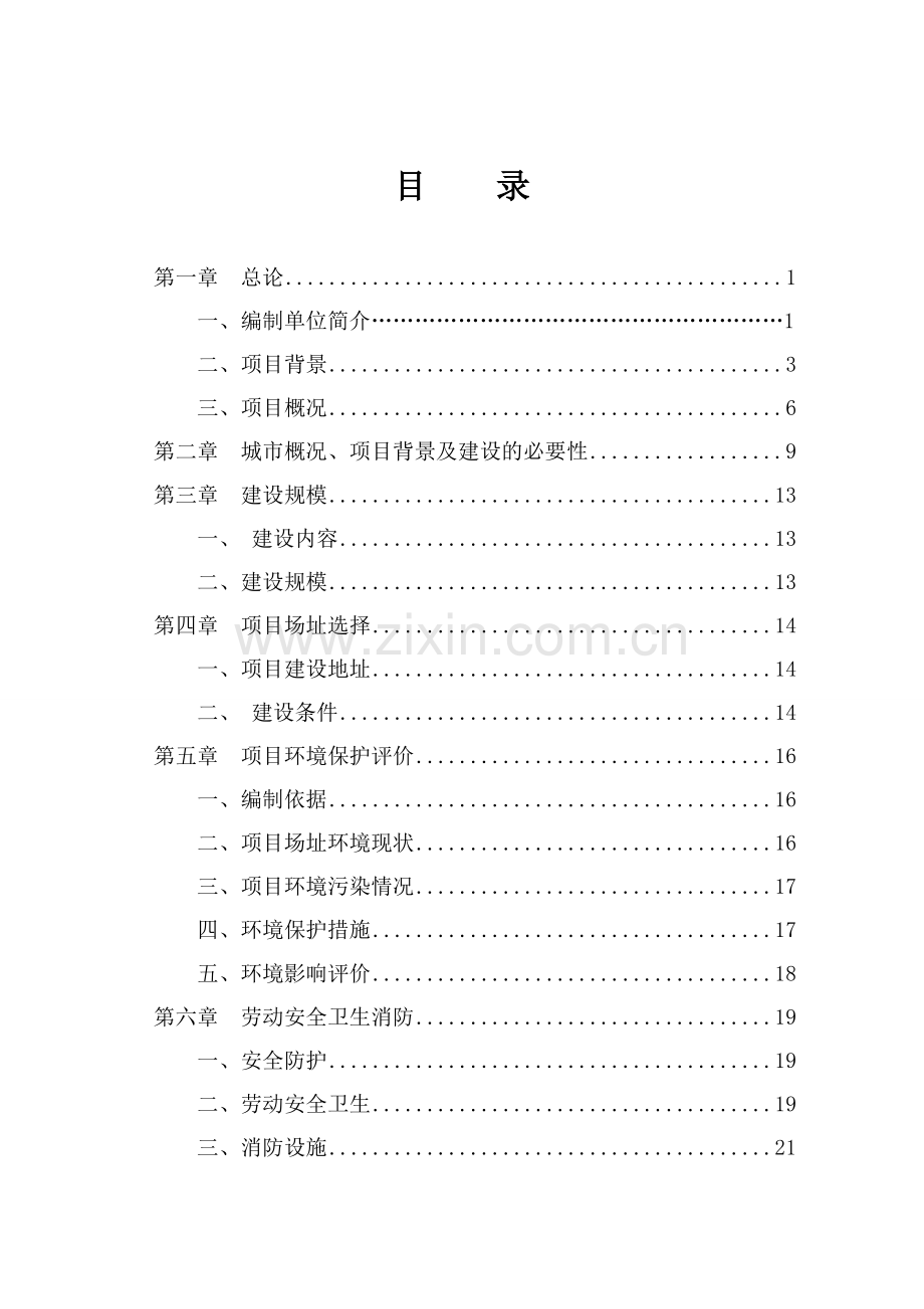 廻龙溪温泉老年养护楼建设可行性策划书.doc_第2页