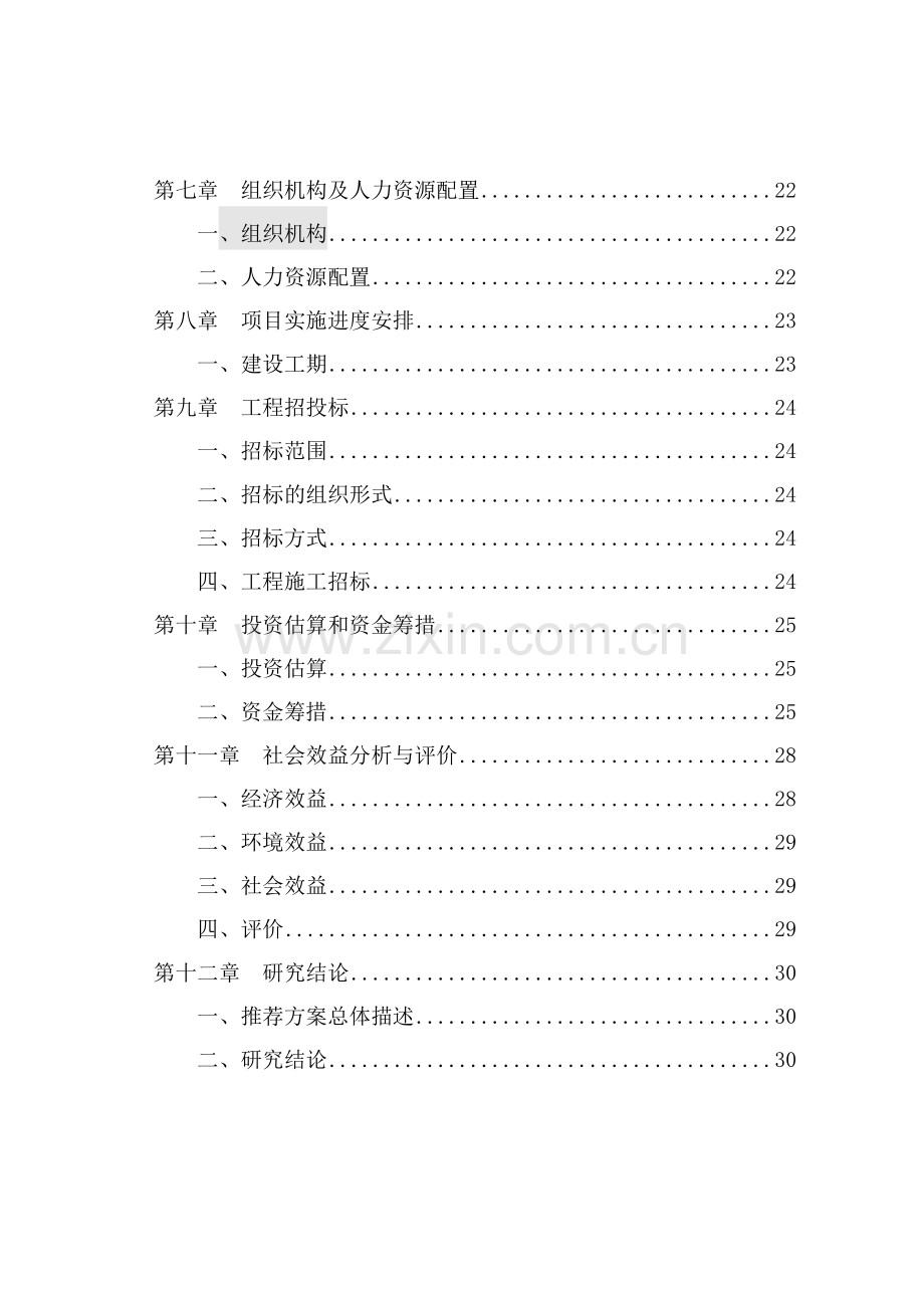 廻龙溪温泉老年养护楼建设可行性策划书.doc_第3页