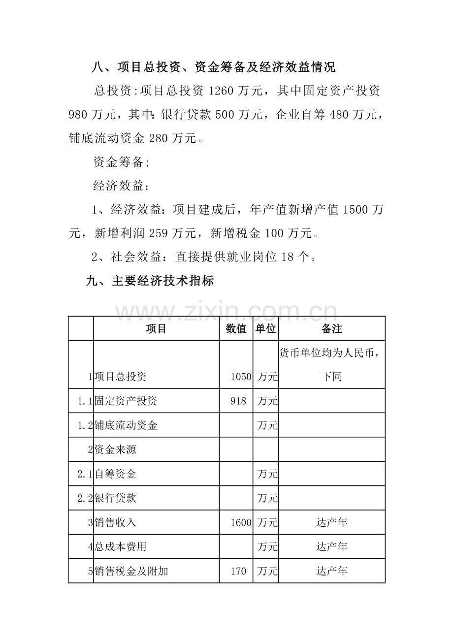 新型节能材料加工项目可行性论证报告.doc_第3页