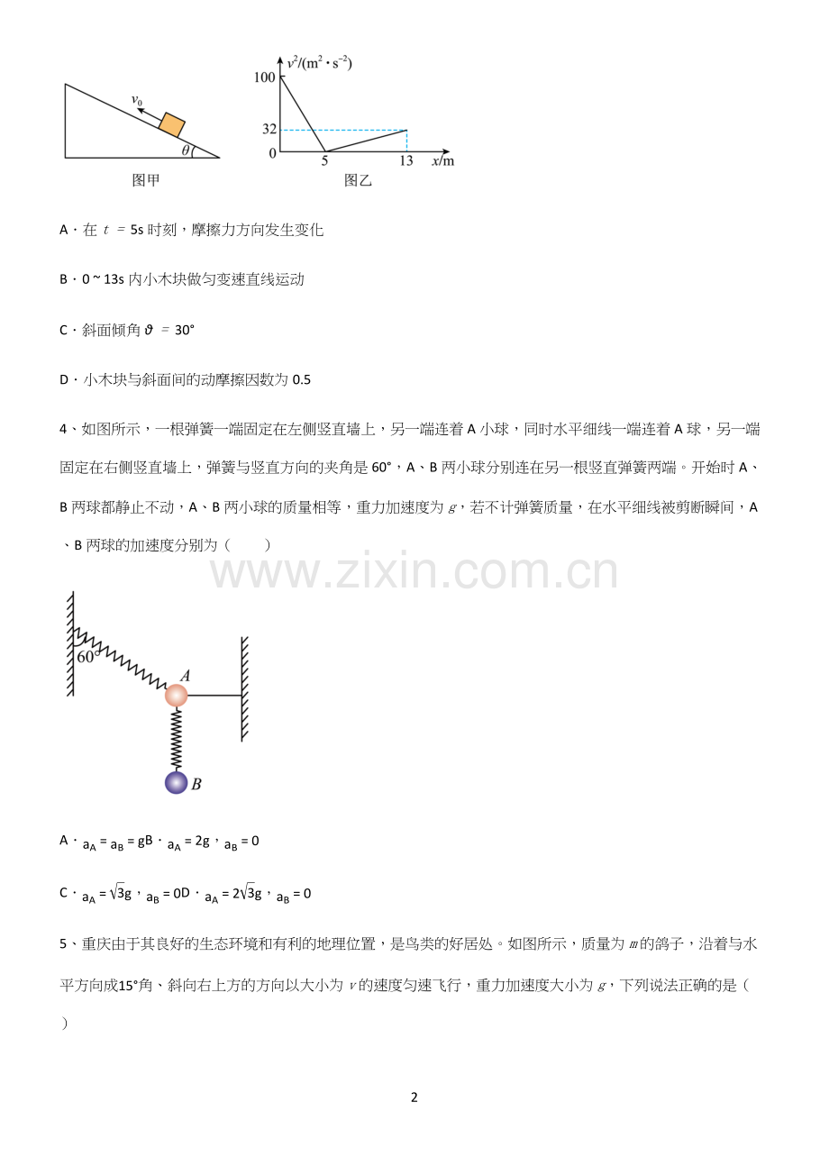 (文末附答案)高中物理牛顿运动定律知识点汇总.docx_第2页