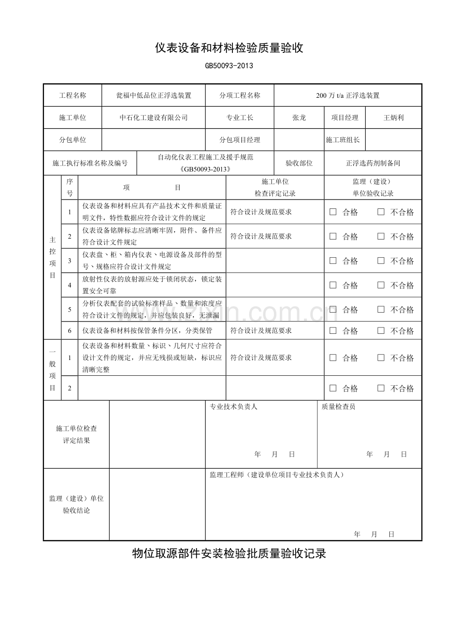 仪表设备和材料检验质量验收.doc_第1页