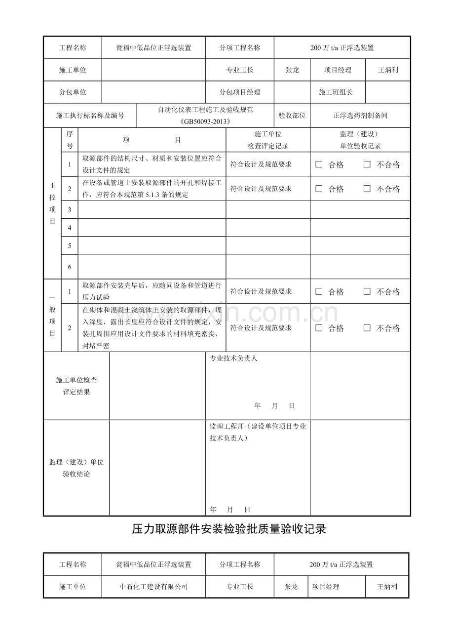 仪表设备和材料检验质量验收.doc_第2页