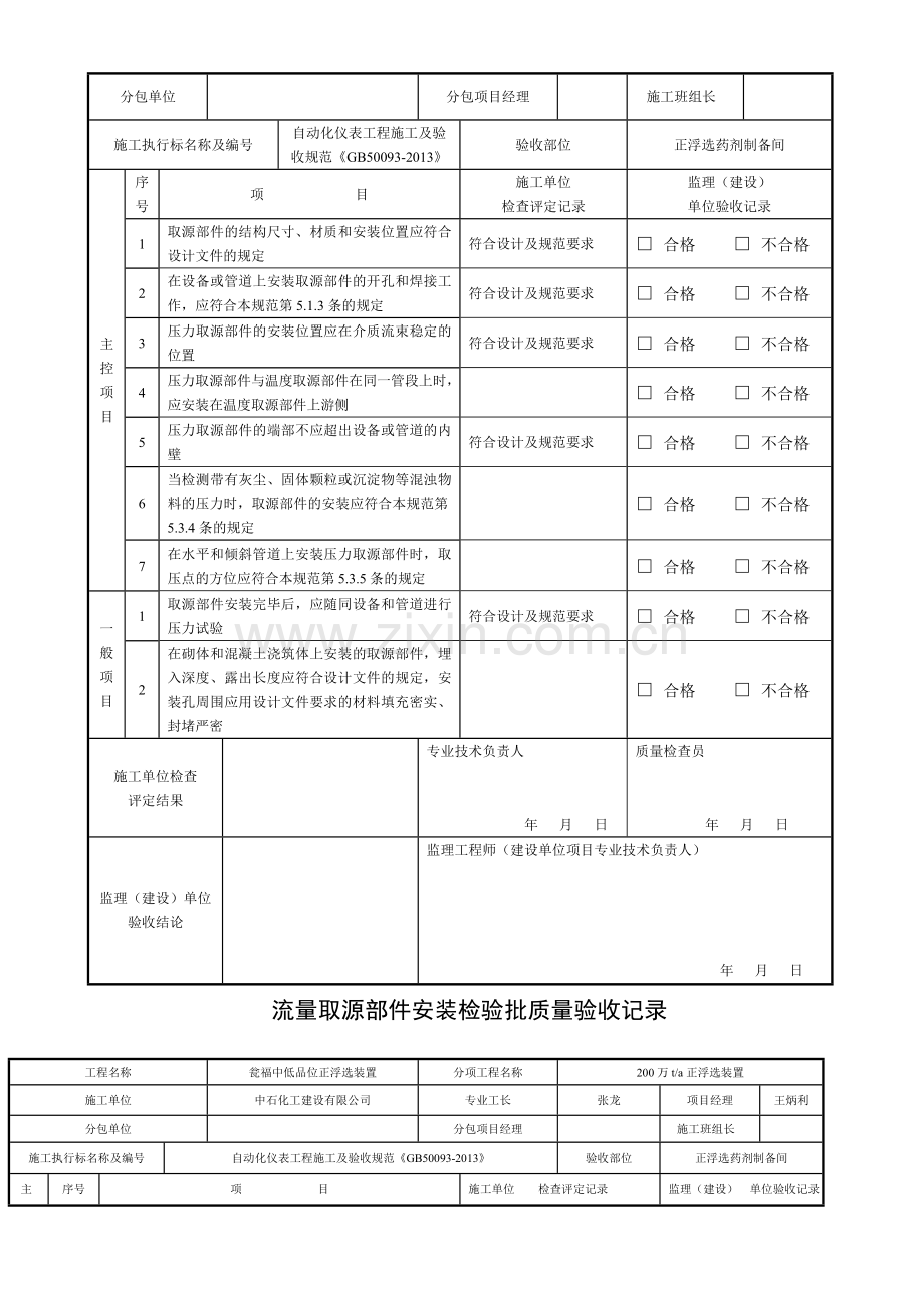 仪表设备和材料检验质量验收.doc_第3页