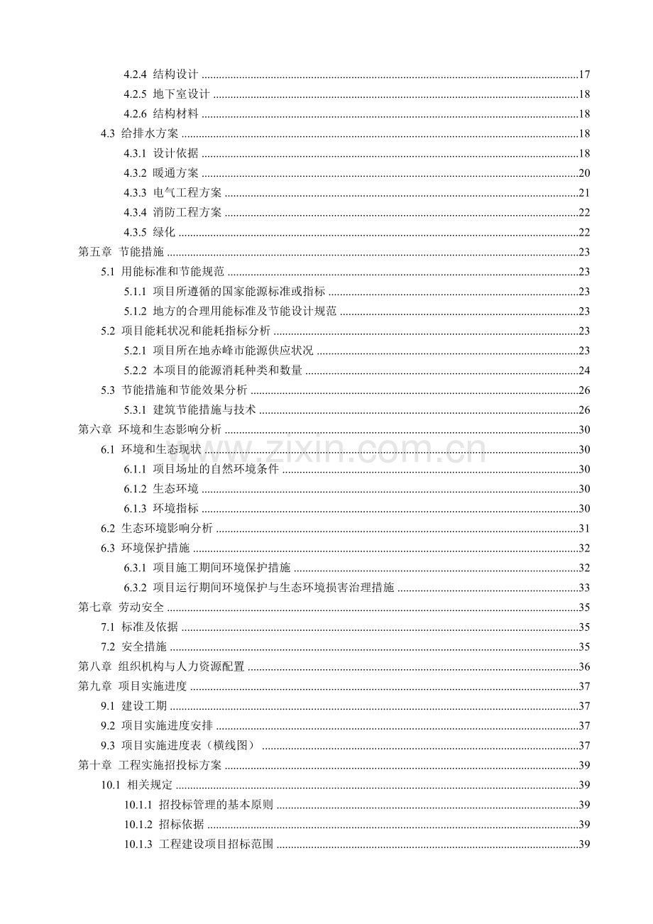 x县公安局业务用房项目可行性研究报告1.doc_第2页