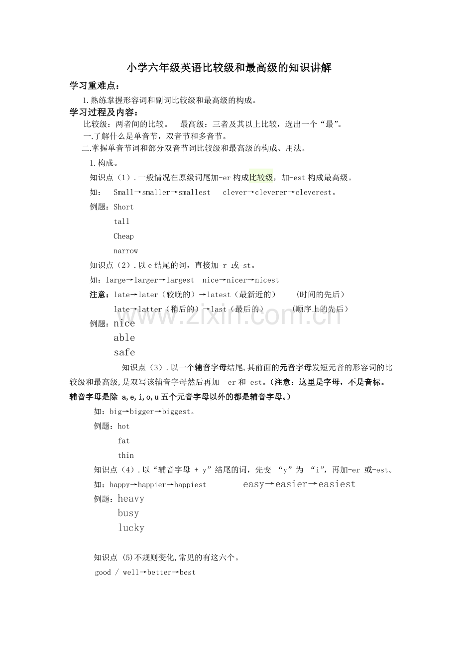 比较级和最高级教案.doc_第1页