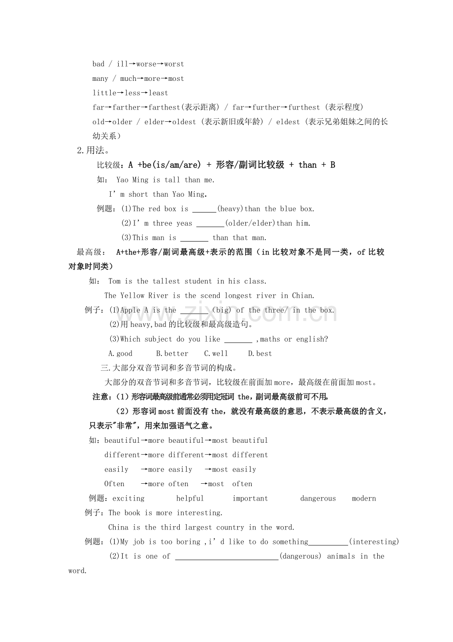 比较级和最高级教案.doc_第2页