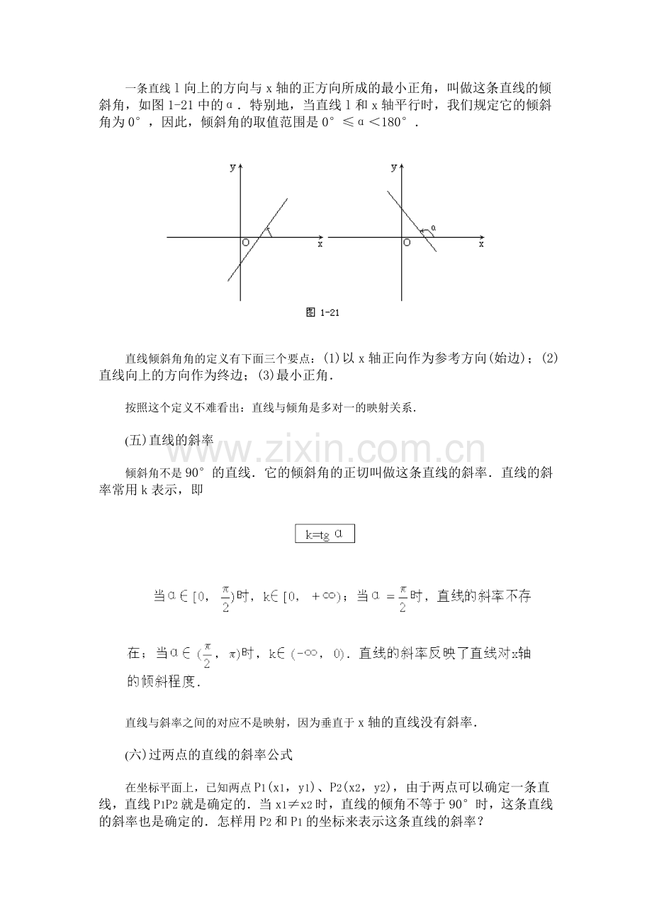 人教版高中数学《直线和圆的方程》全部教案.doc_第3页