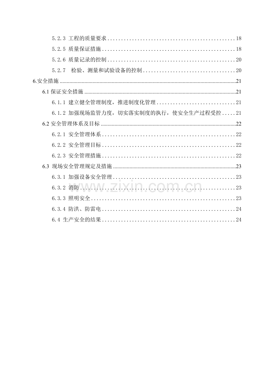 埋石混凝土施工方案毕设论文.doc_第3页