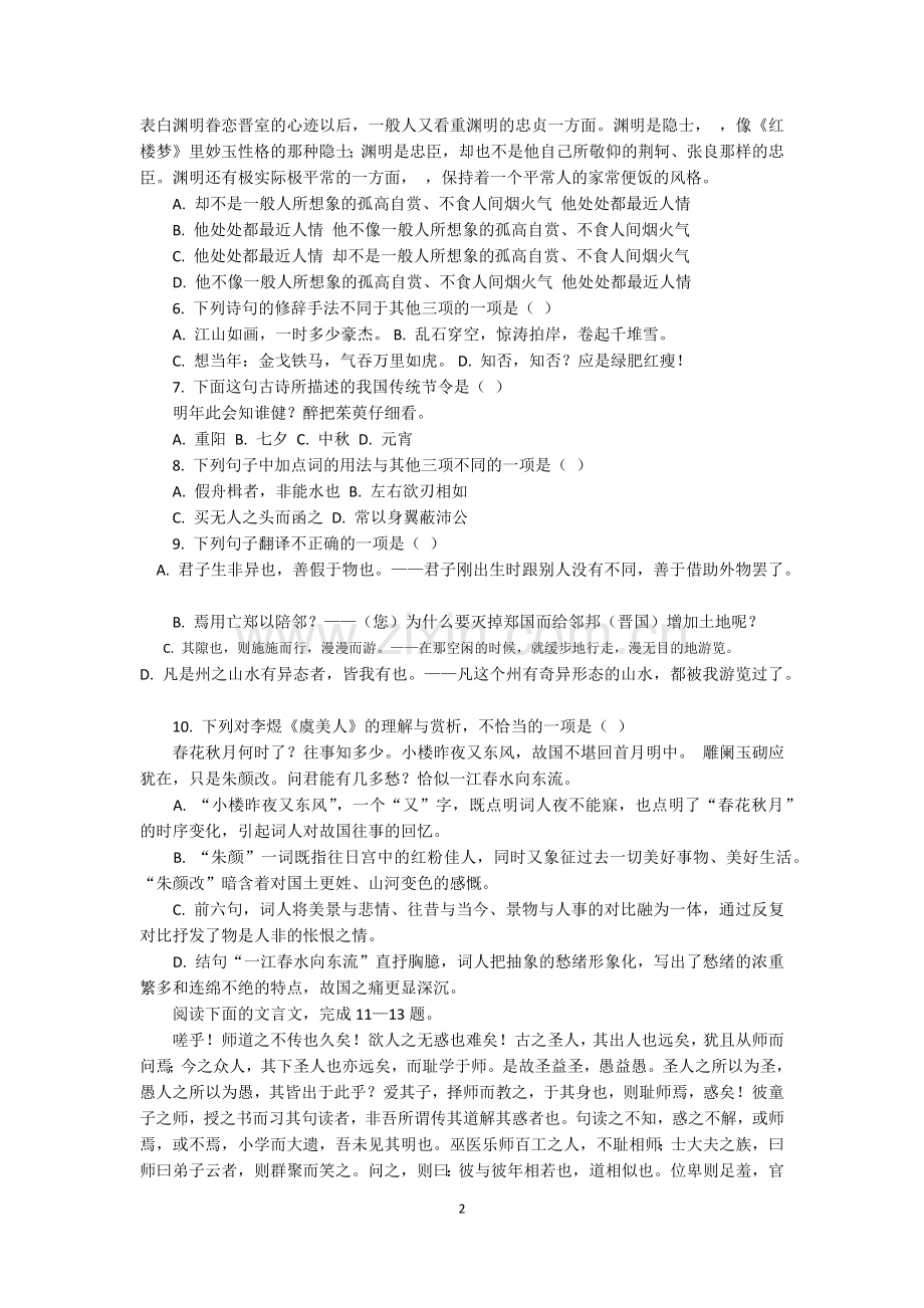 2019浙江省普通高中学业水平考试语文模拟试题12.doc_第2页