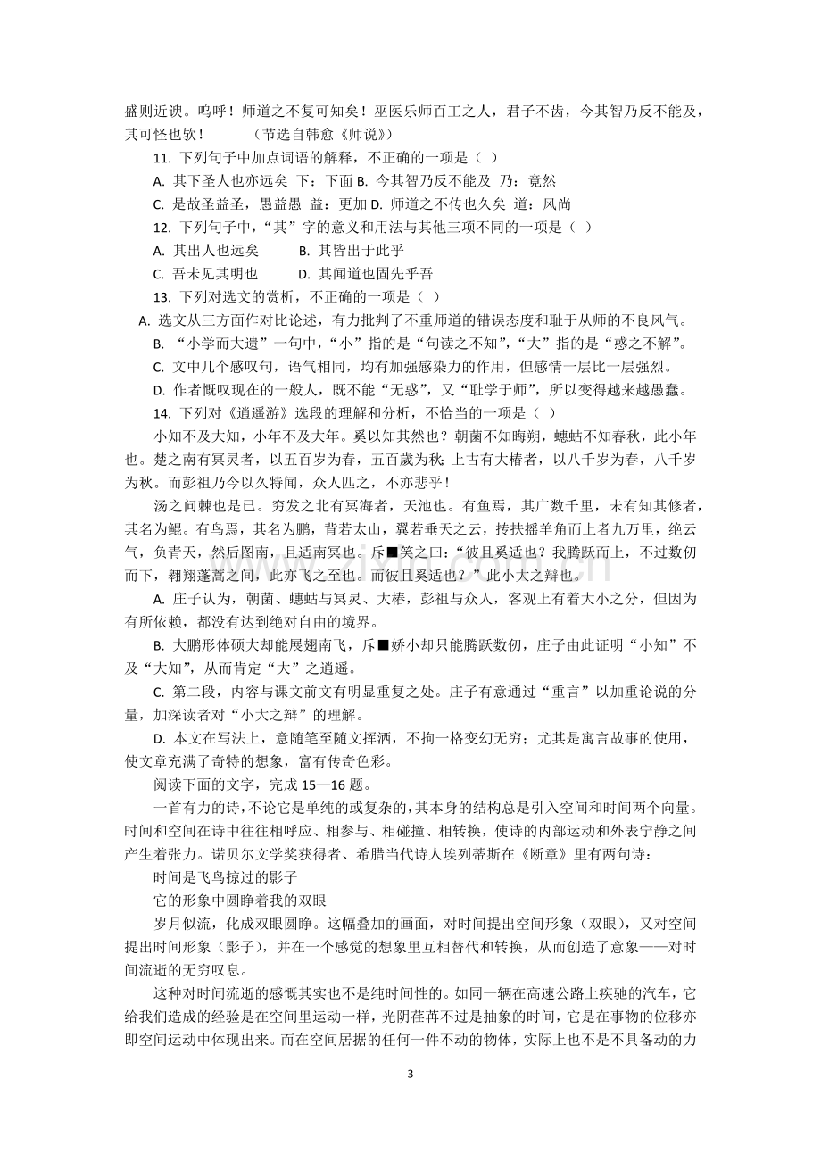 2019浙江省普通高中学业水平考试语文模拟试题12.doc_第3页