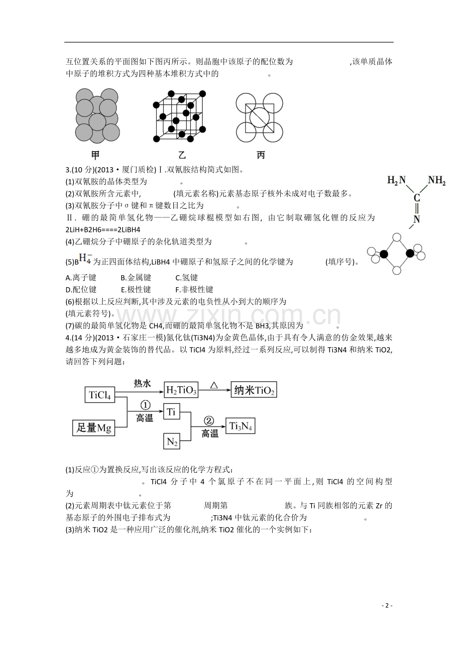 高三化学专题检测卷(十四)专题七物质结构与性质(含解析).doc_第2页