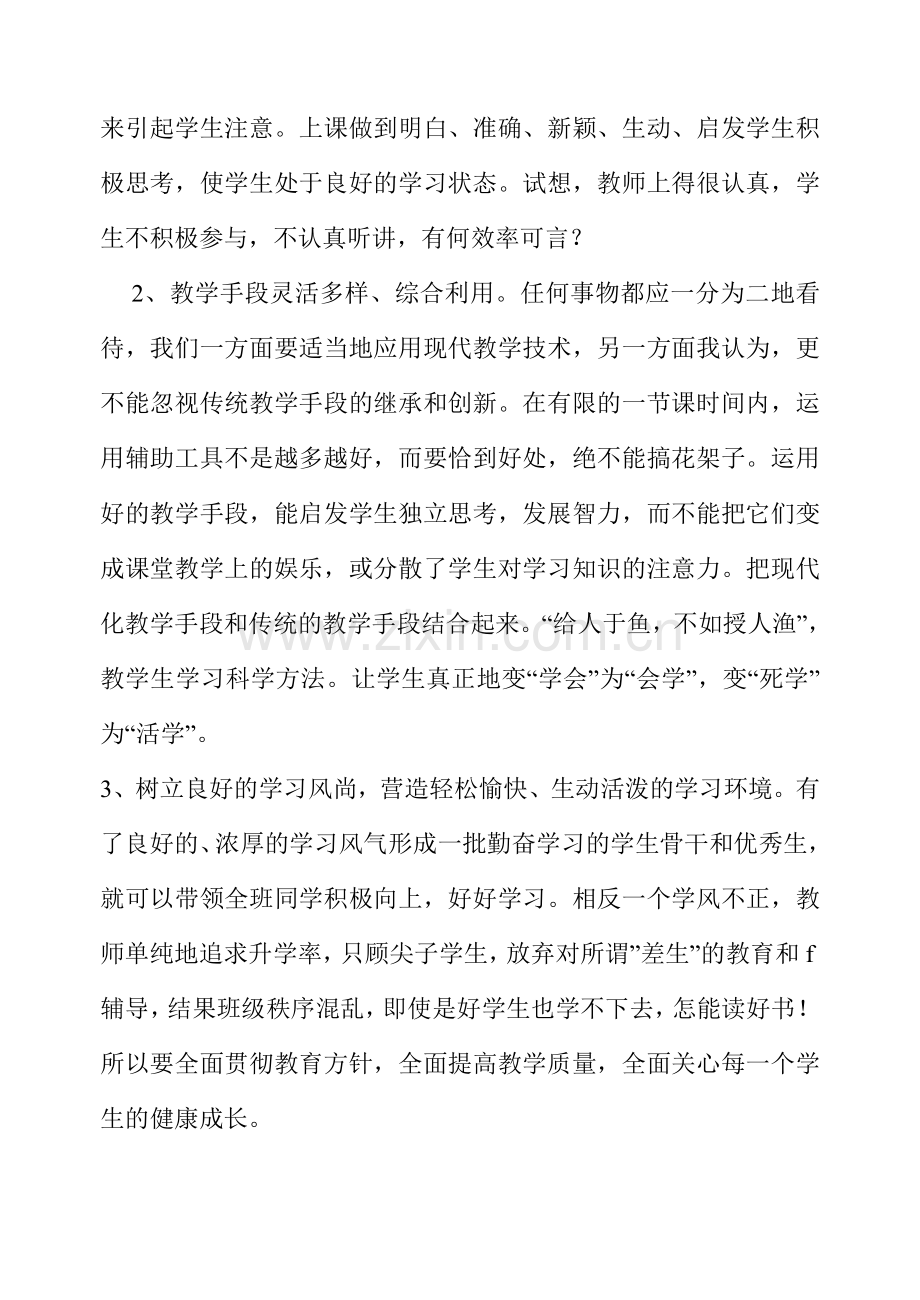 关于小学生减负心得体会.doc_第3页