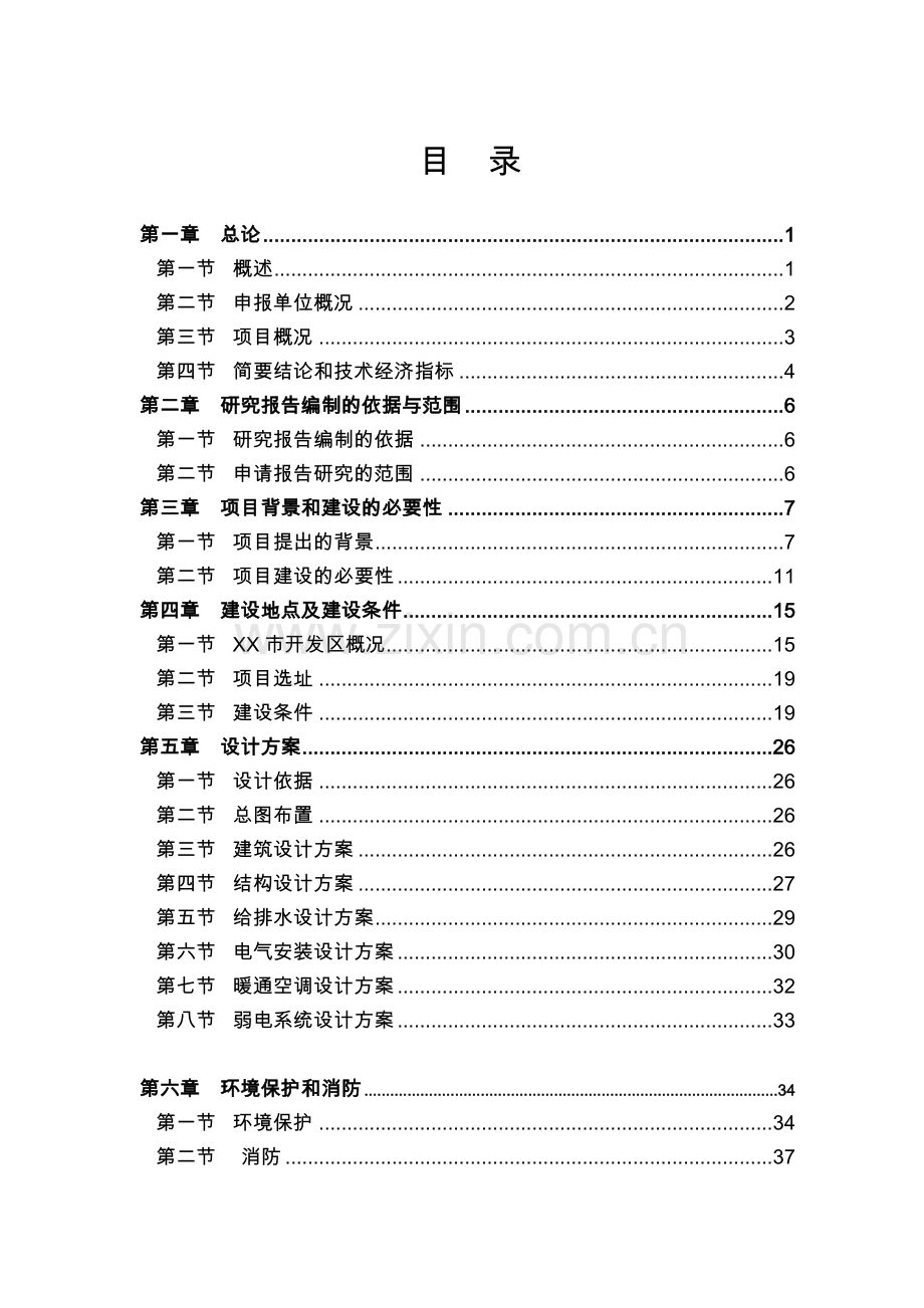 xx市xx医院病房楼、门诊楼建设可行性研究报告.doc_第1页