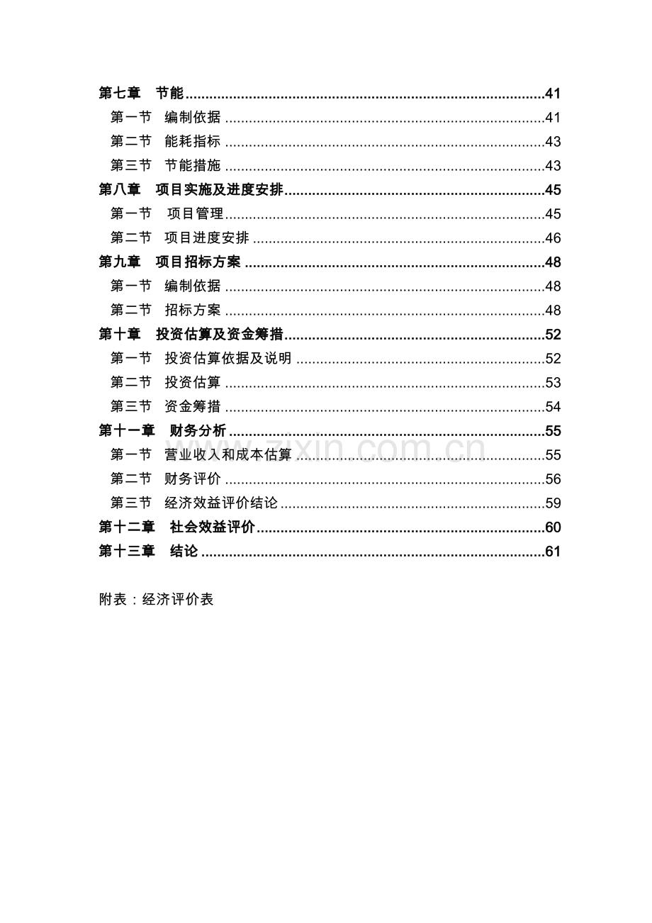 xx市xx医院病房楼、门诊楼建设可行性研究报告.doc_第2页