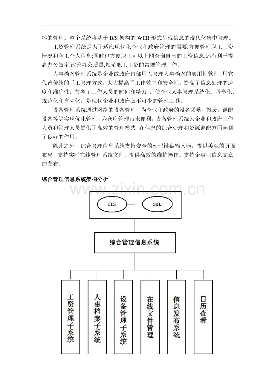 综合管理信息系统的设计与实现人事档案管理子系统.doc_第3页