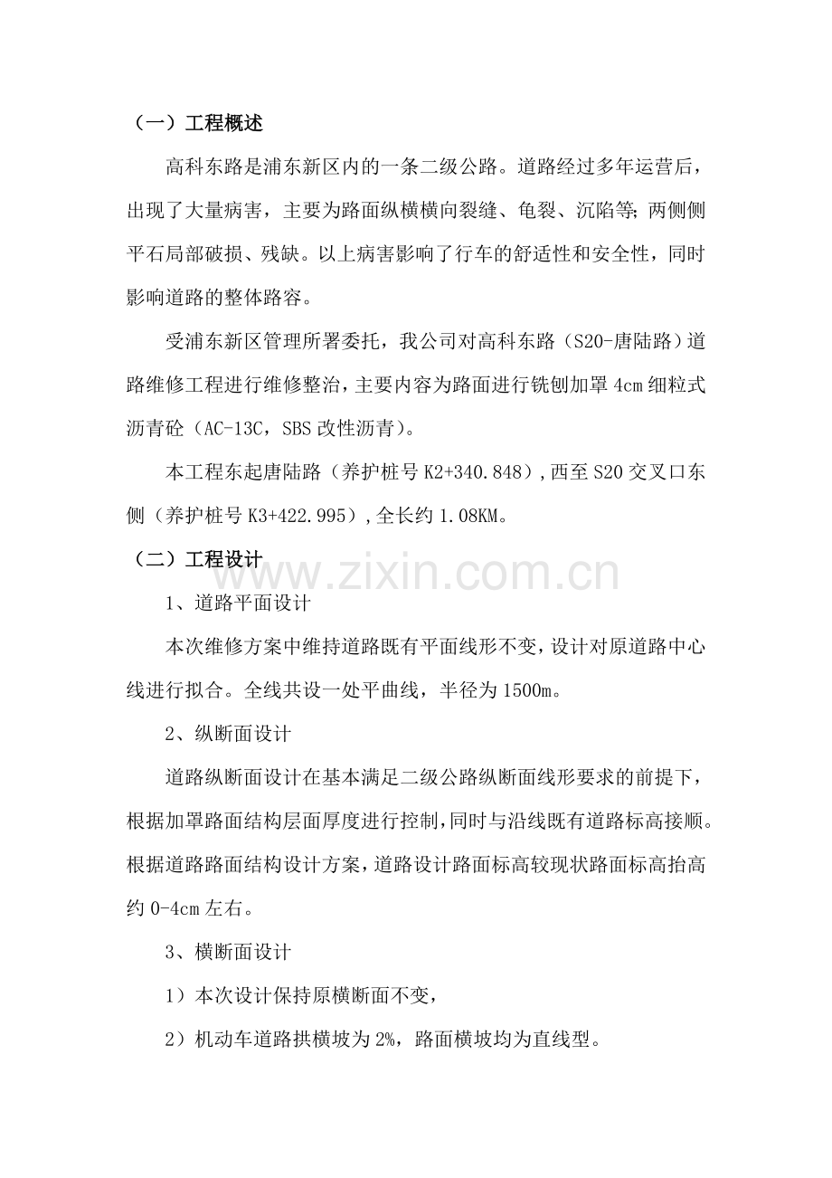 毕业论文铣刨加罩道路工程施工组织设计.doc_第2页