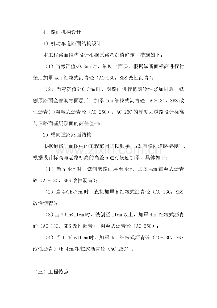 毕业论文铣刨加罩道路工程施工组织设计.doc_第3页