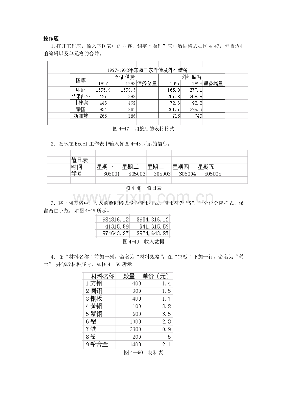 Excel上机操作试题.doc_第1页