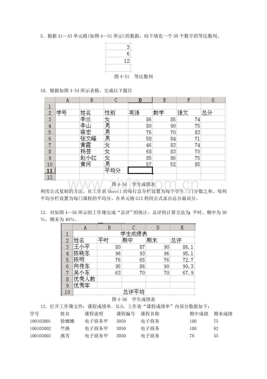 Excel上机操作试题.doc_第2页