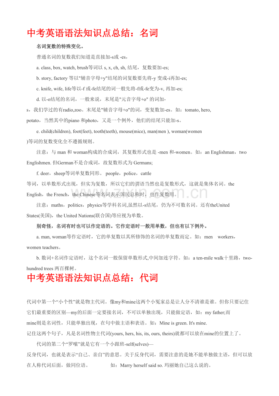 中考英语语法知识点总结.doc_第1页