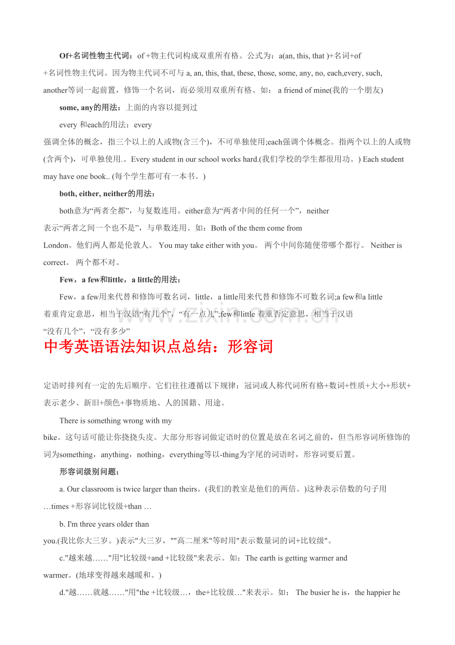 中考英语语法知识点总结.doc_第2页