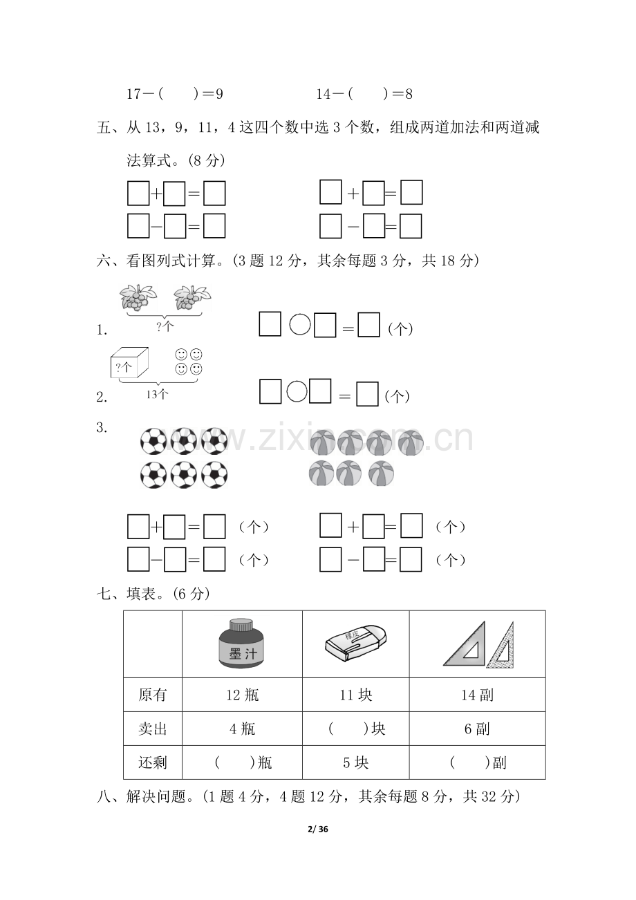 【北师大版】一年级数学下册试卷合集(8套附答案).doc_第2页