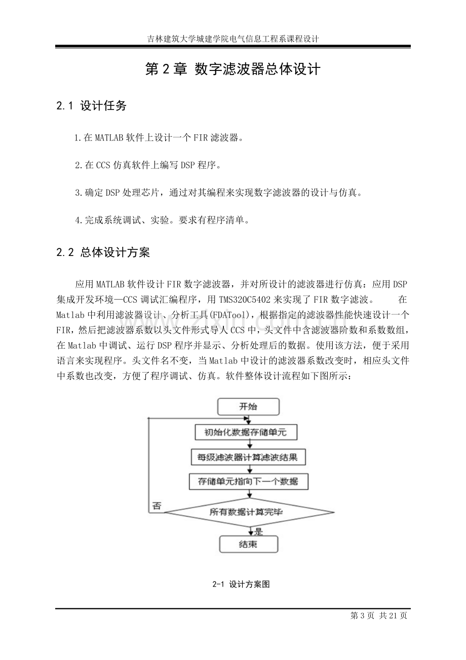 电信信息工程课程设计论文数字滤波器总体设计.doc_第3页