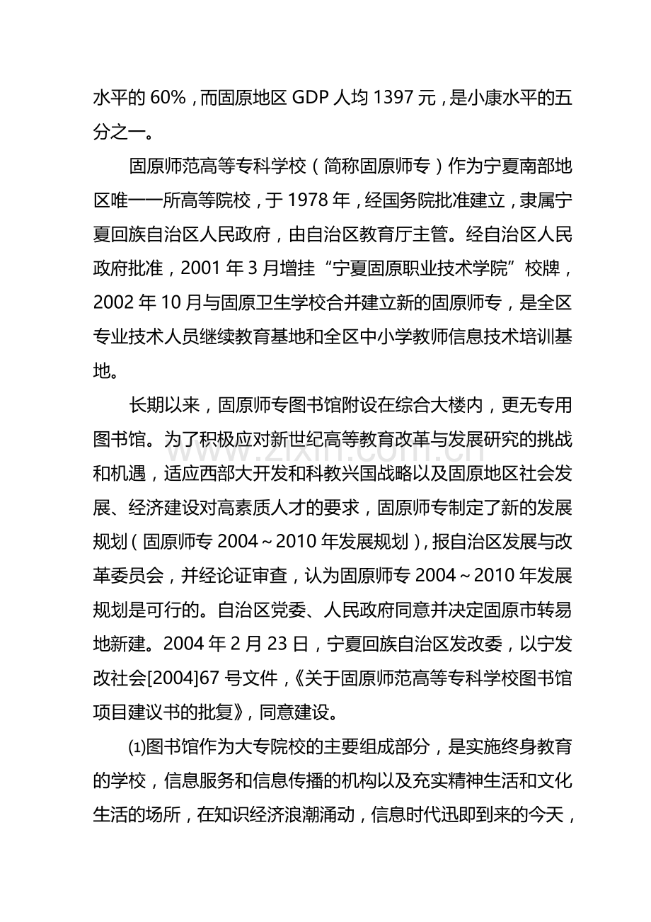 固原师专图馆可研报告.doc_第2页