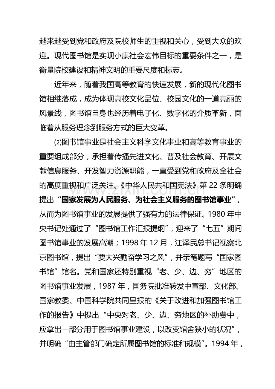 固原师专图馆可研报告.doc_第3页