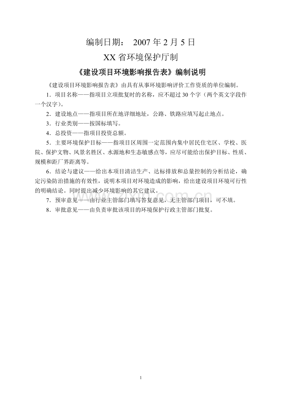 年产600万块免烧砖环境影响评估报告书.doc_第2页