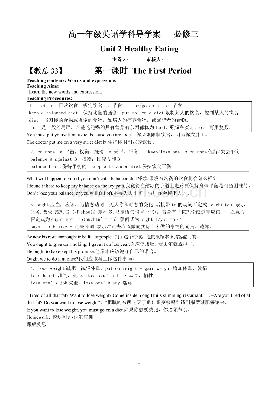 高一年级英语必修3Unit2Unit2HealthyEating导学案.doc_第1页