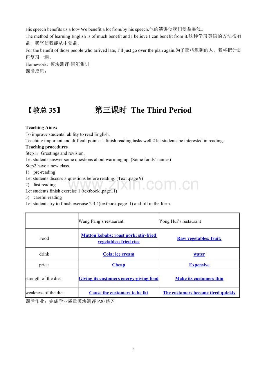 高一年级英语必修3Unit2Unit2HealthyEating导学案.doc_第3页