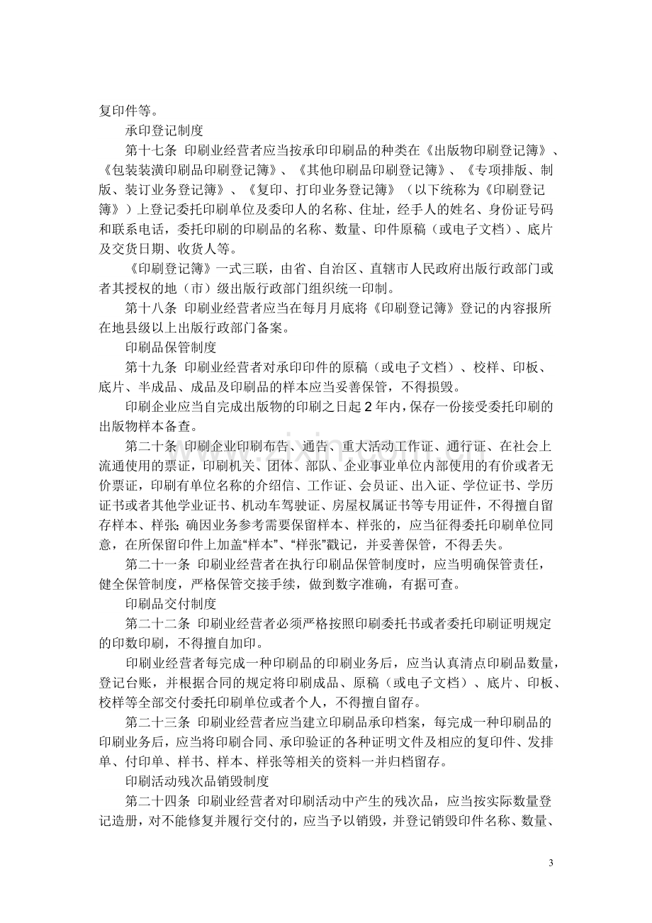 出版物印刷企业承印管理五项制度.doc_第3页