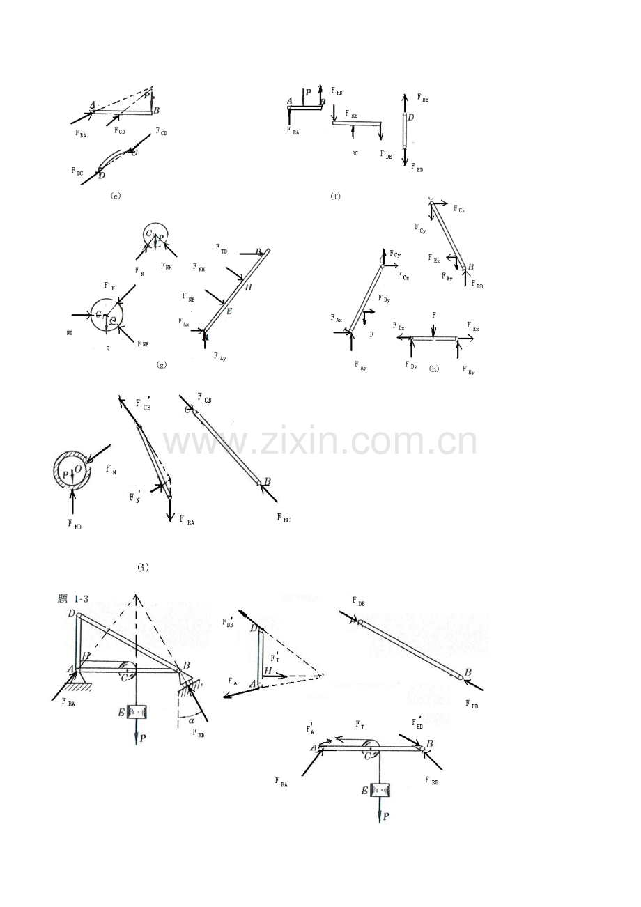 工程力学课后详细答案.doc_第2页