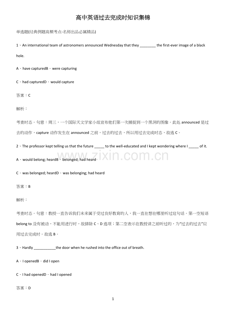 高中英语过去完成时知识集锦.docx_第1页